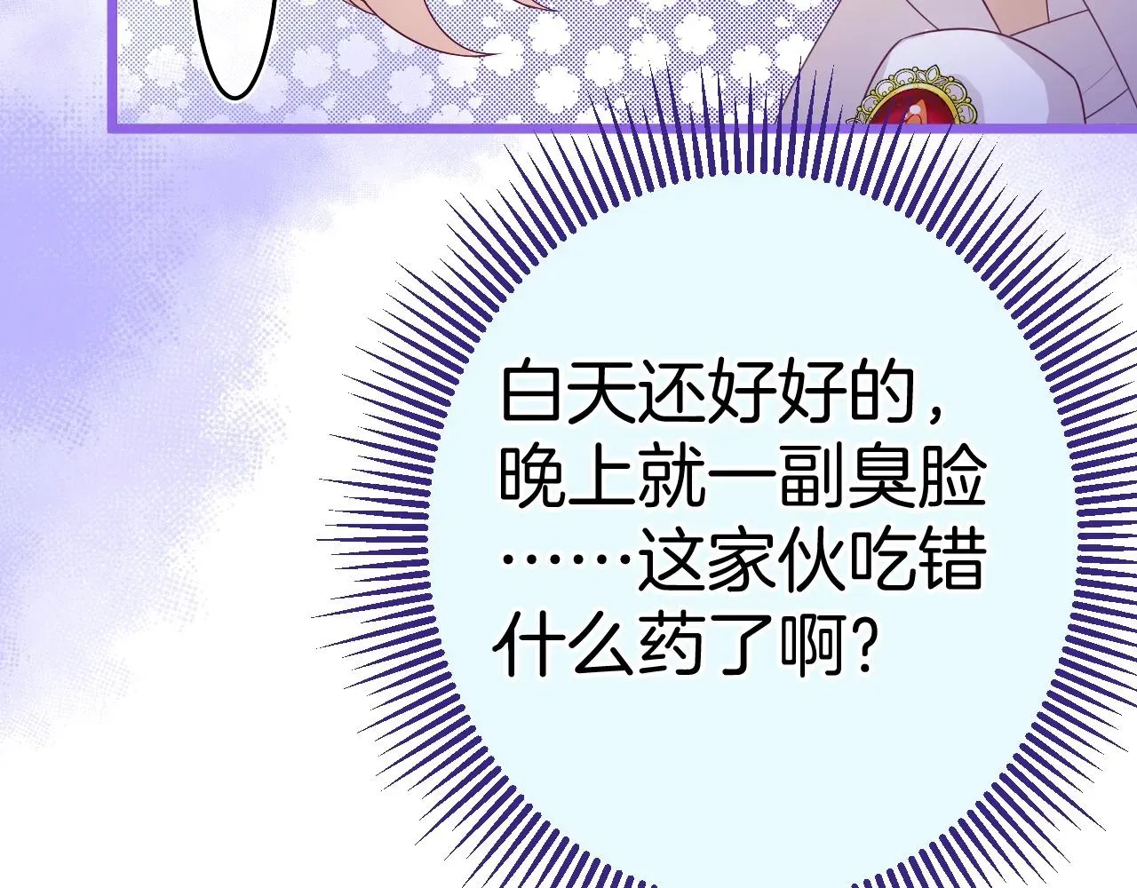 纯白的命运之轮 第21话 他吃醋了？ 第128页