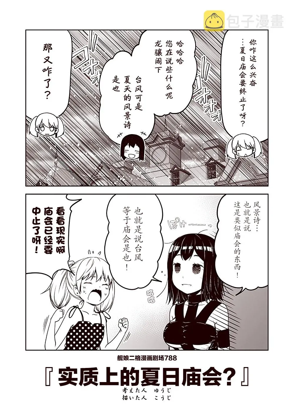 舰娘二格漫画剧场 第79话 第8页