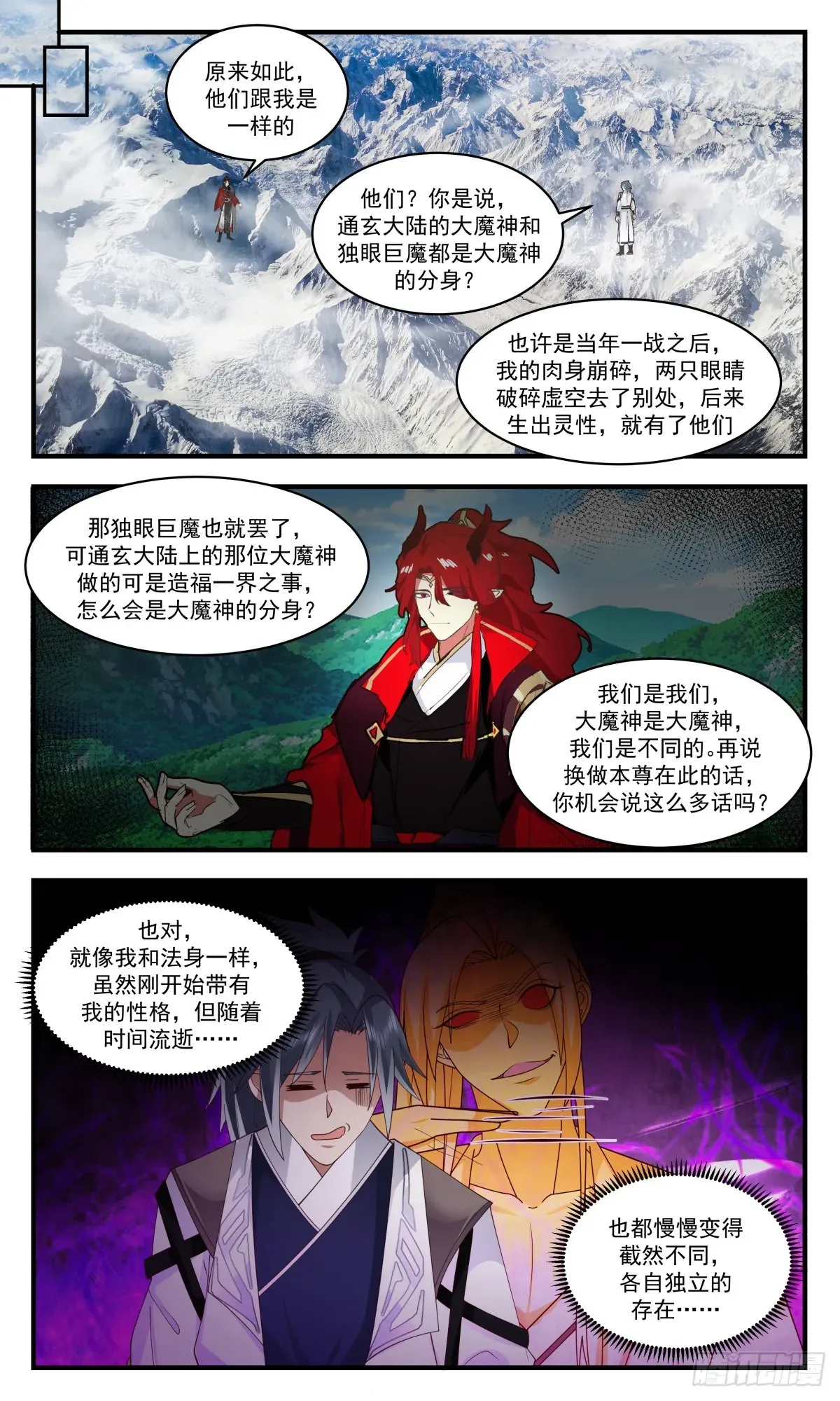 武炼巅峰 2527 人魔大战篇---无双界 第8页