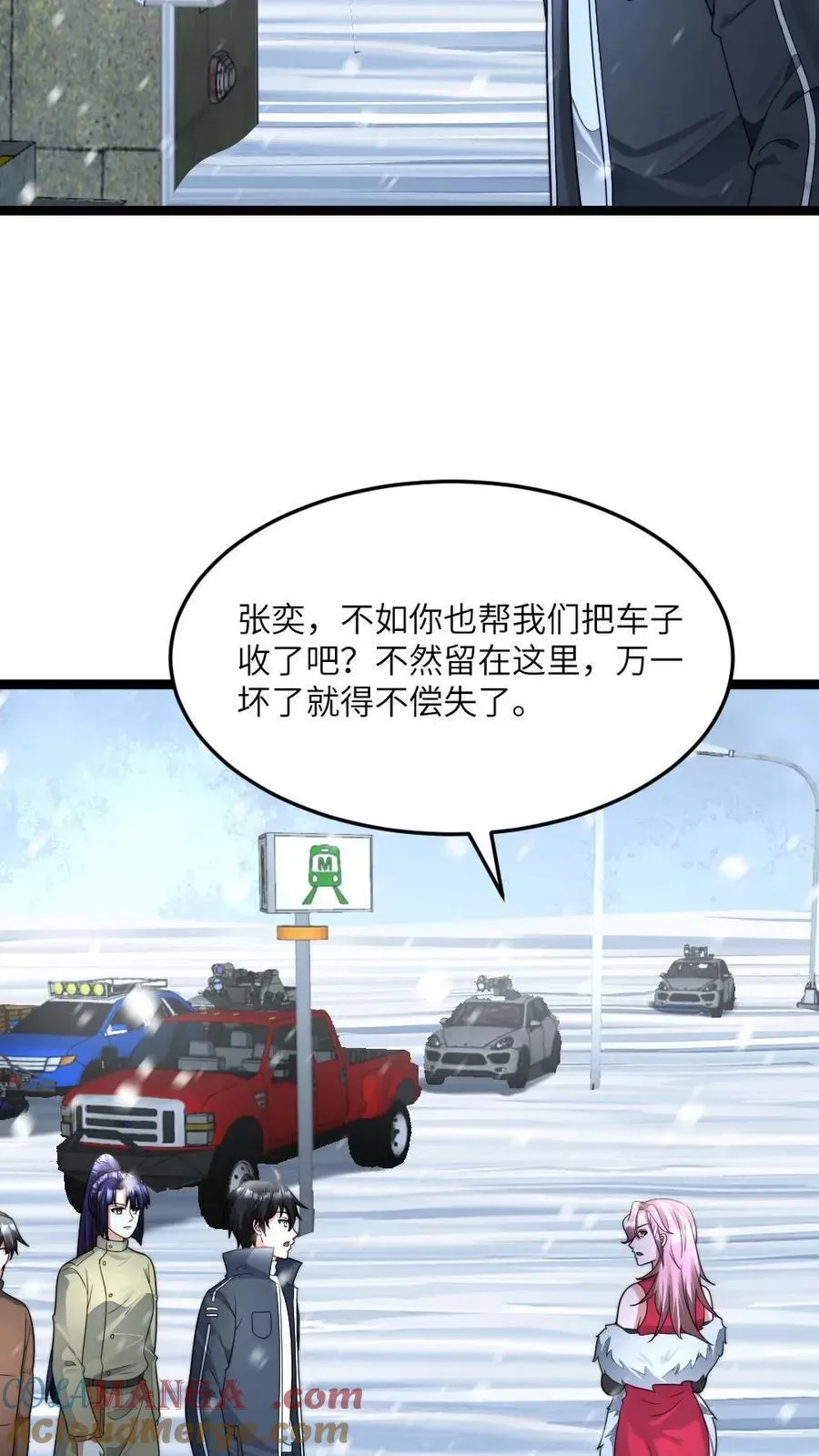 全球冰封：我打造了末日安全屋 第481话 暴雪13号列车 第7页