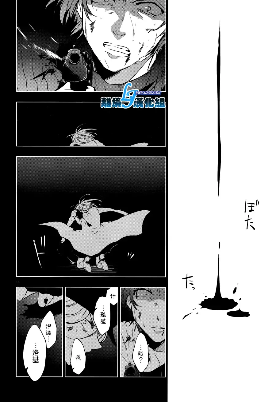 Servamp 76话 第15页