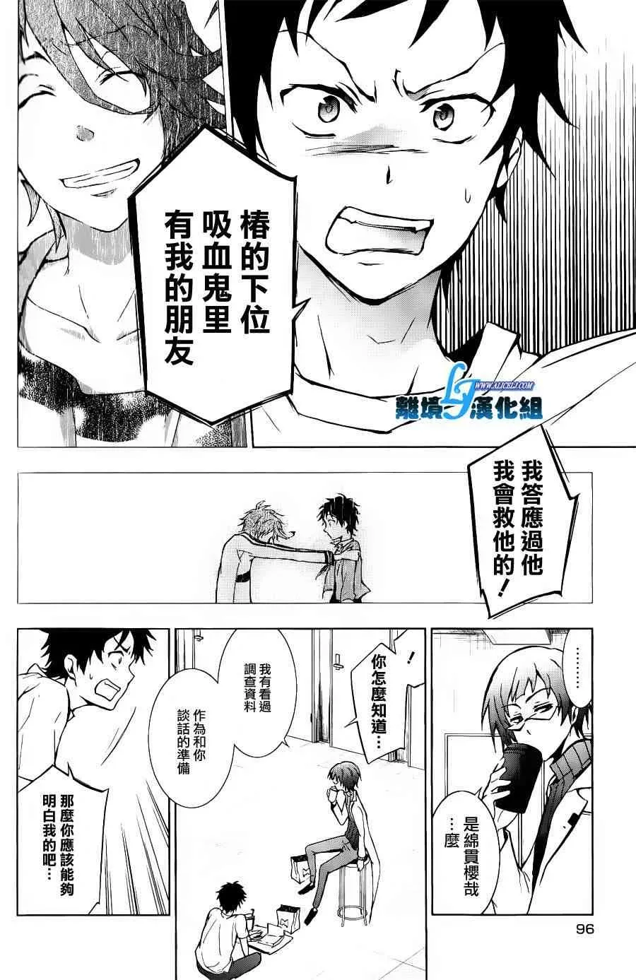 Servamp 14话 第8页