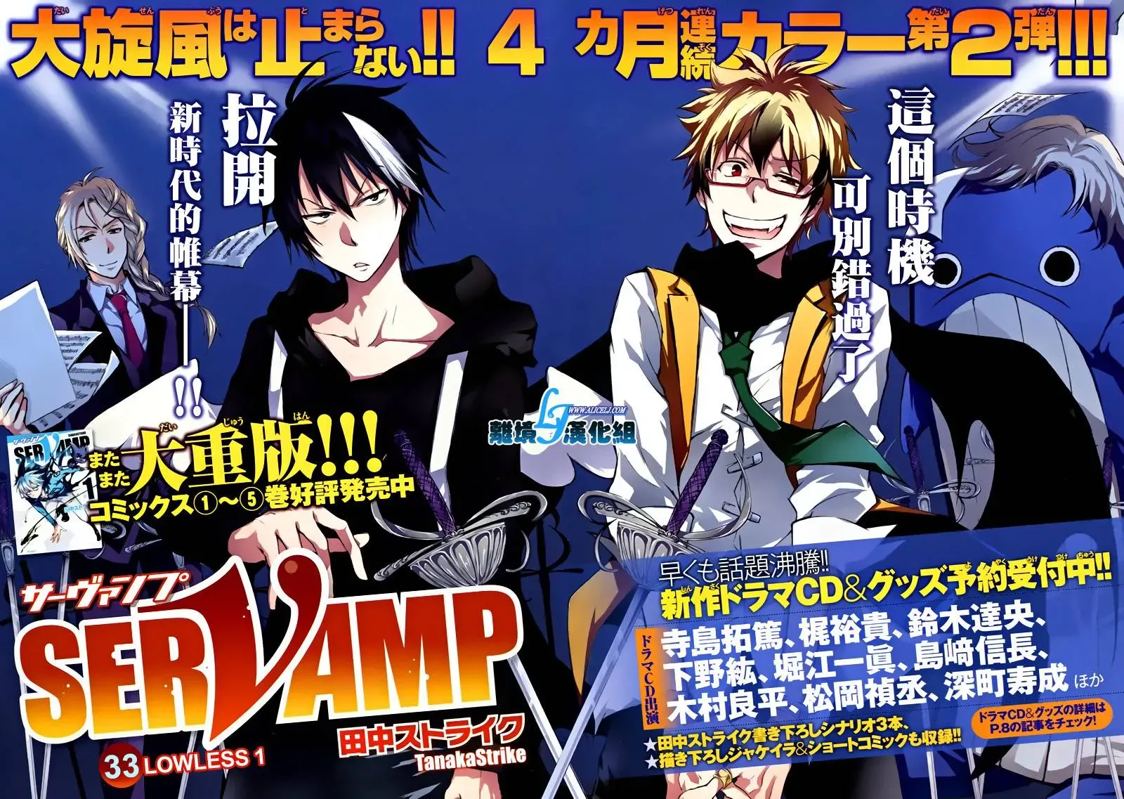 Servamp 32话 第2页