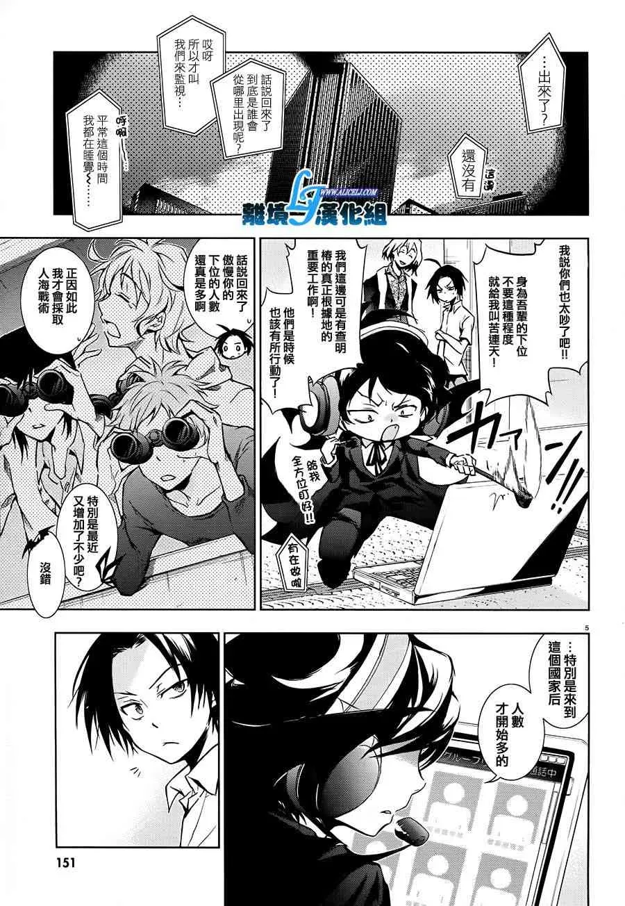 Servamp 30话 第5页