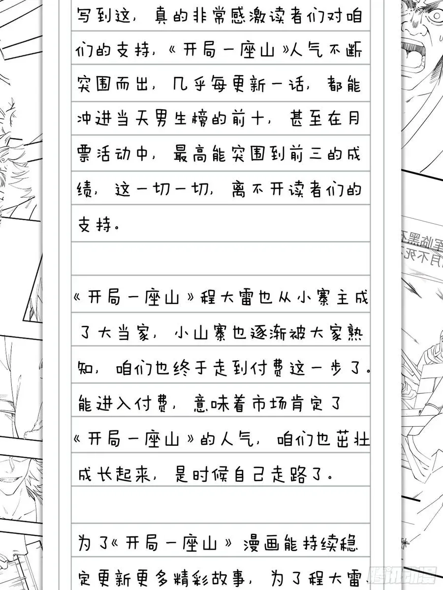 开局一座山 第一百零七话：如此活到三十六 第38页