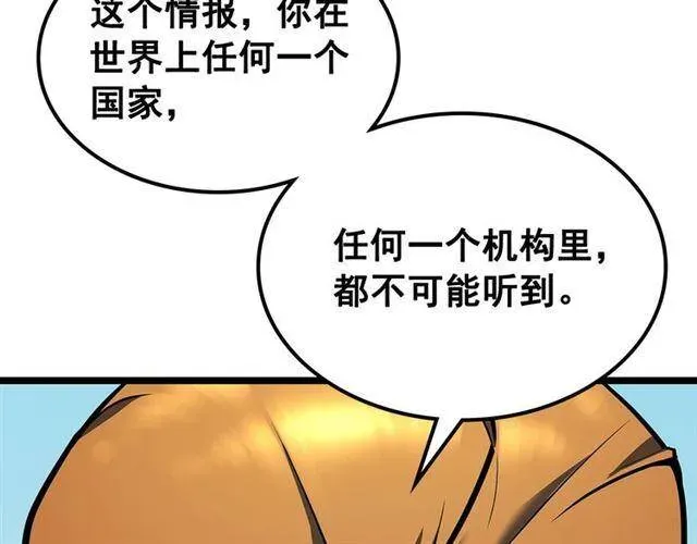 我独自升级 第108话 升级者 第122页