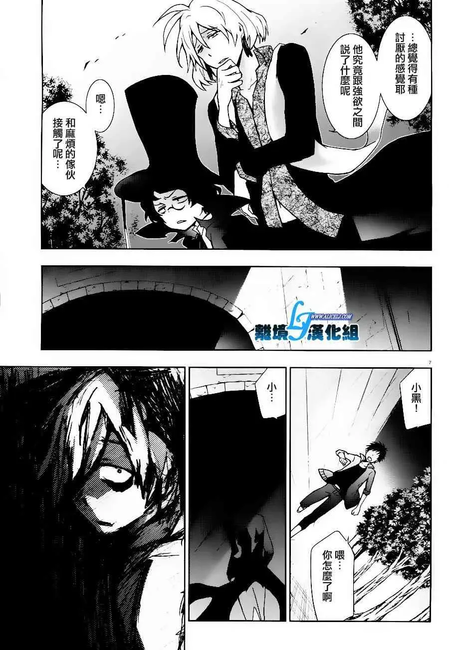 Servamp 25话 第8页