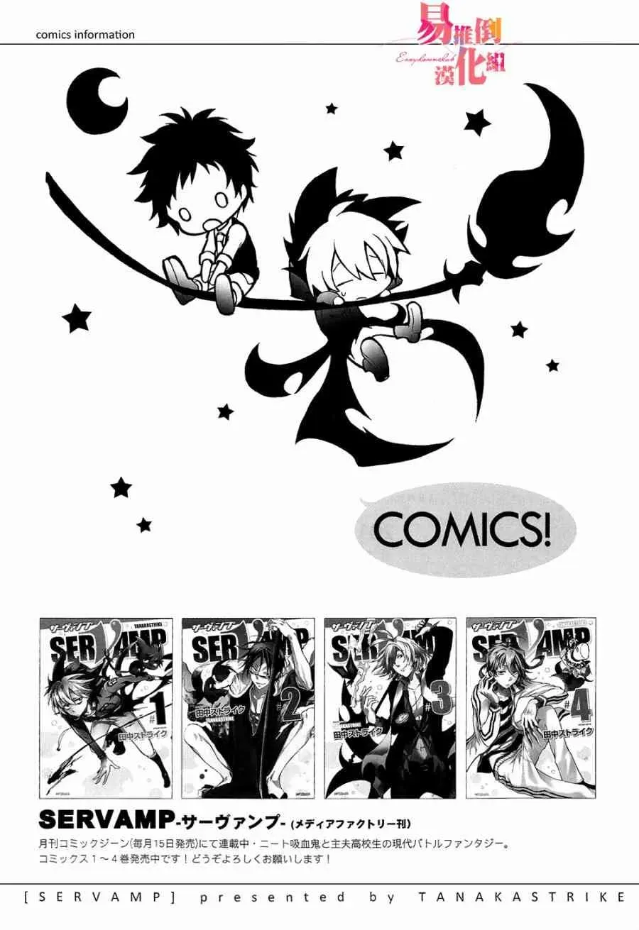 Servamp SERVAMP设定集04 第27页