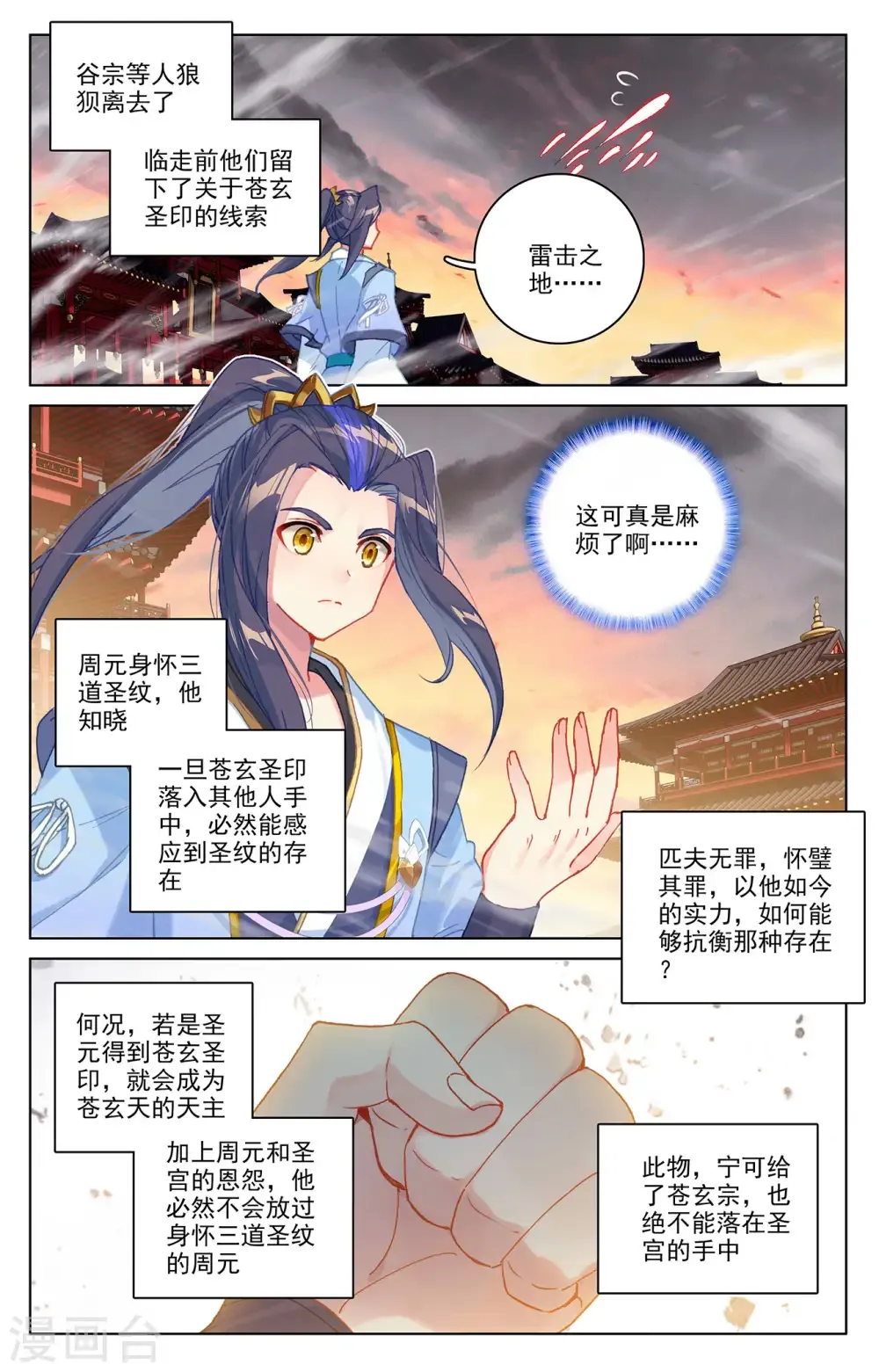 元尊 第340话下 强行索赔 第4页