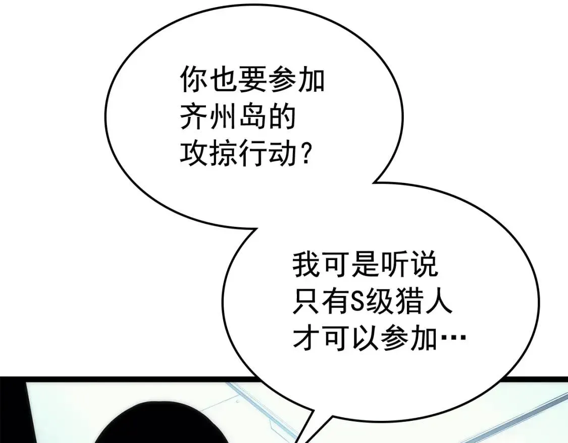 我独自升级 第91话 S级，对练！ 第60页