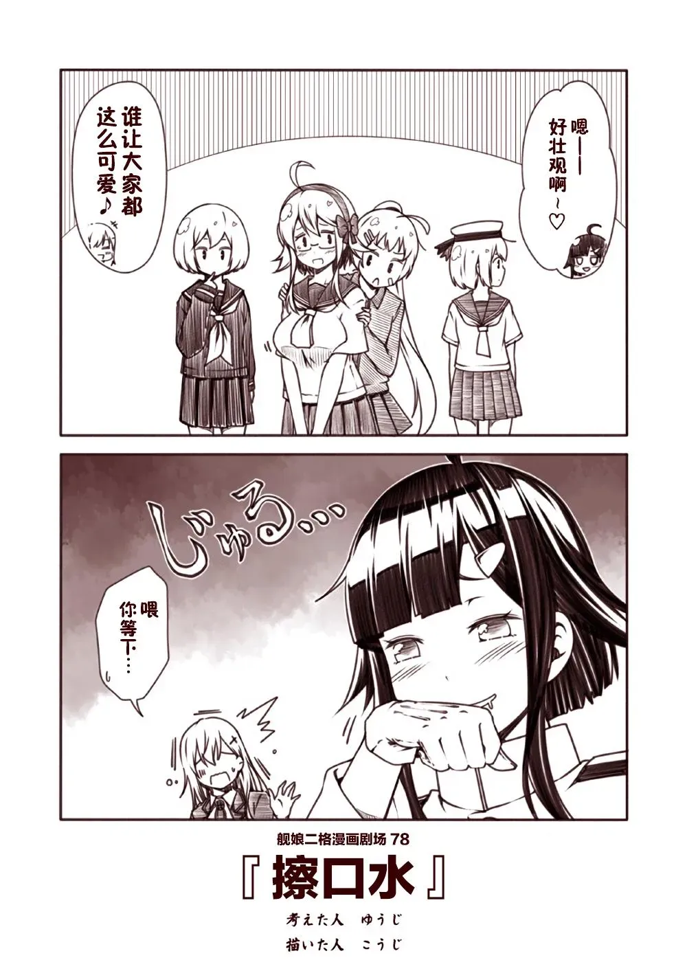 舰娘二格漫画剧场 第8话 第8页