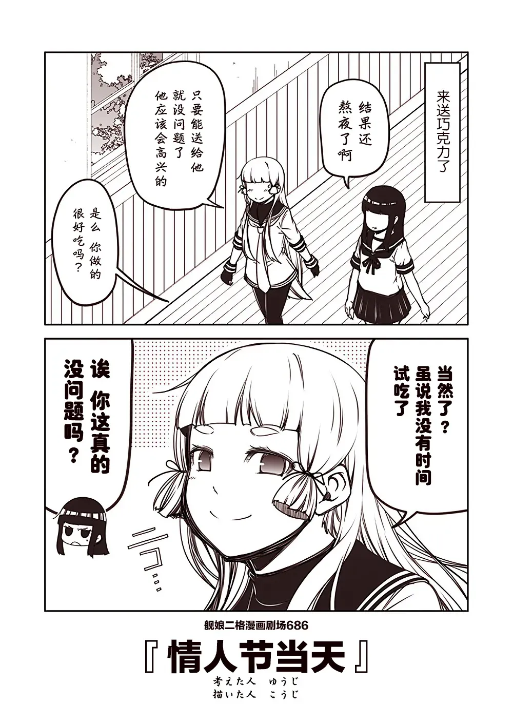 舰娘二格漫画剧场 第69话 第6页