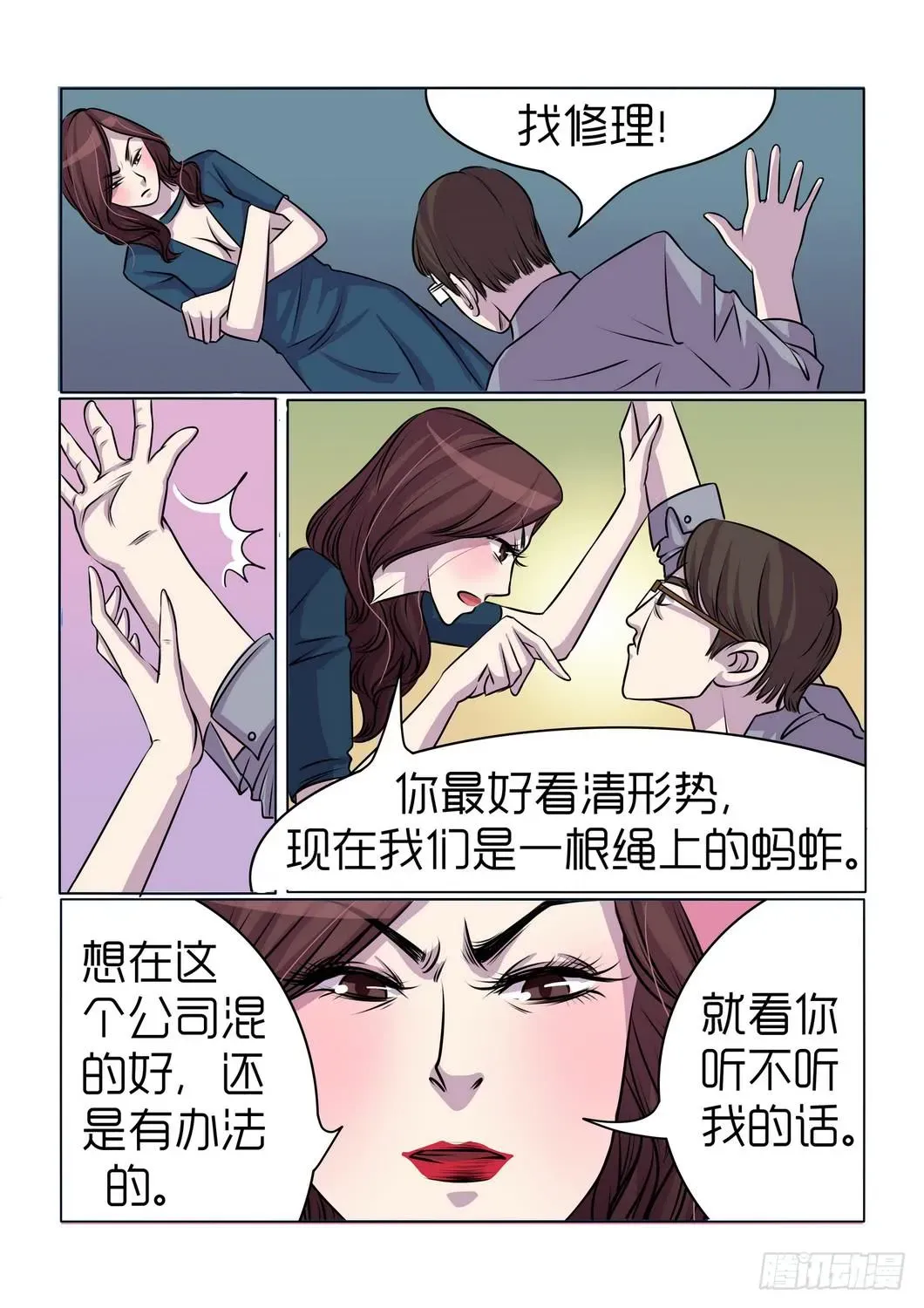 内衣女王 13 第8页