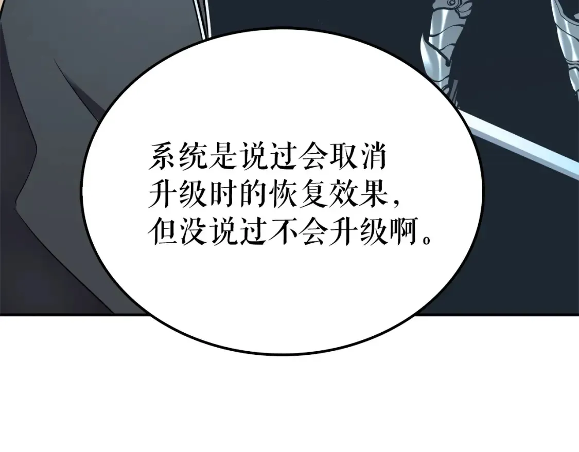 我独自升级 第43话 远未结束！ 第113页