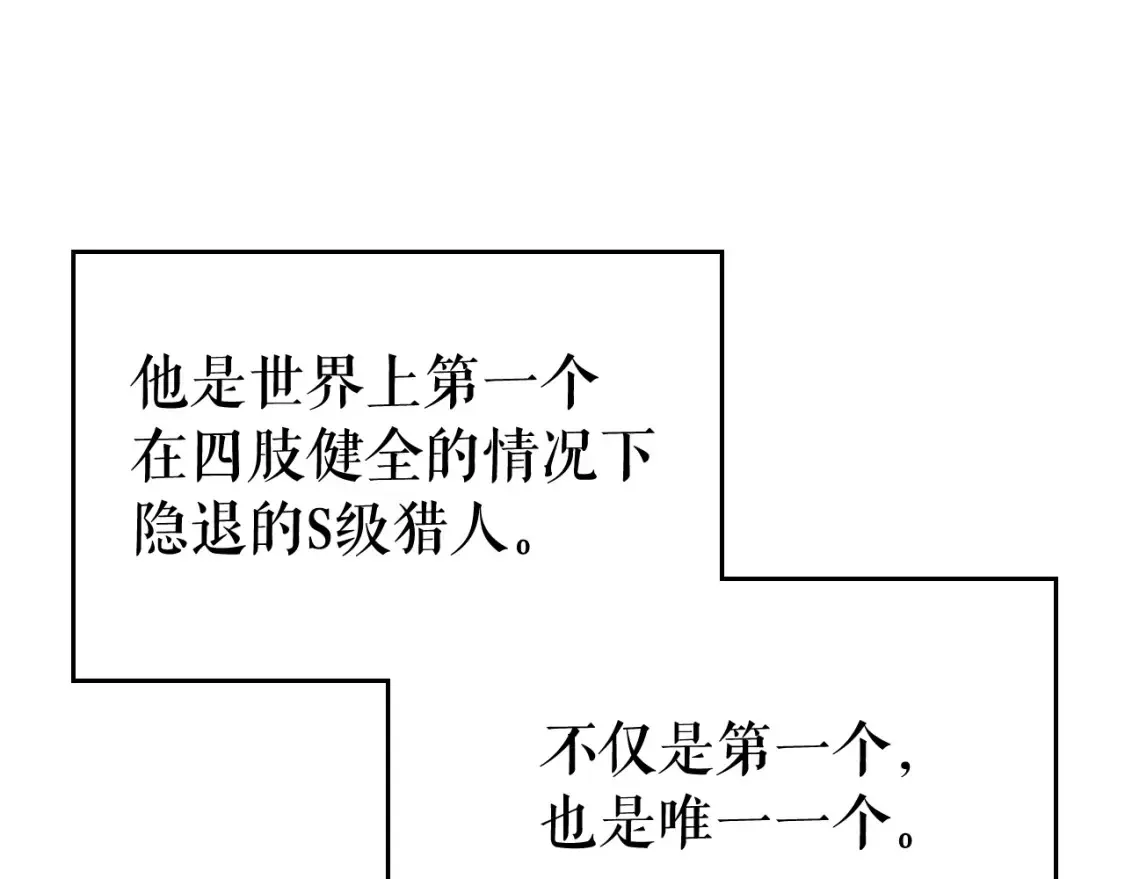 我独自升级 第89话 复苏的季节 第16页