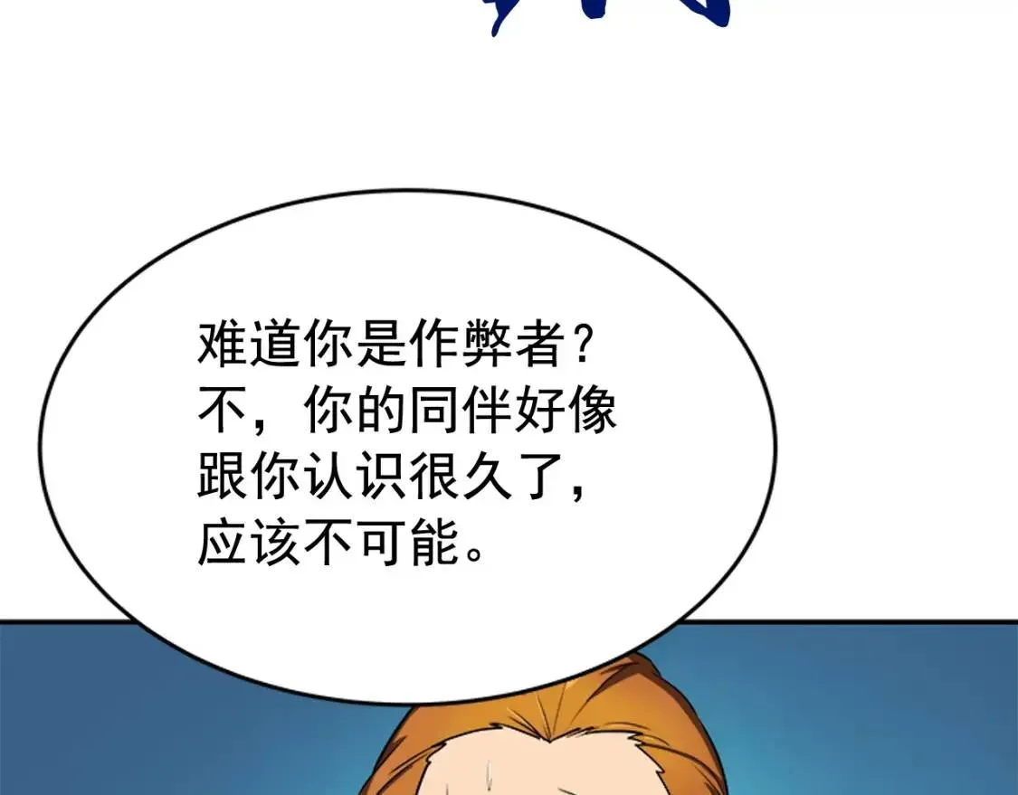 我独自升级 第31话 二次觉醒者? 第147页