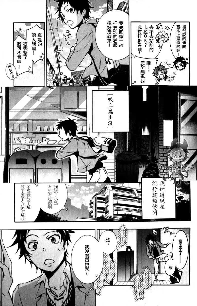 Servamp 1话 第8页