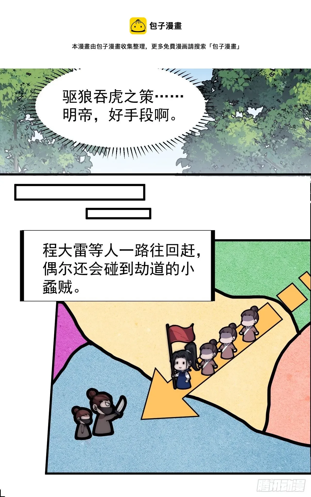 开局一座山 第二百六十六话：琴川之路 第29页