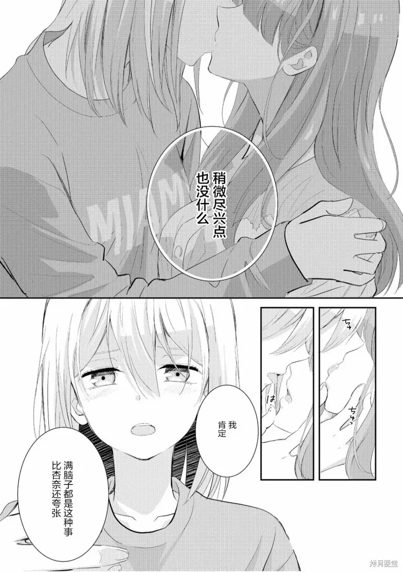 甜蜜恩爱百合短篇集 第01话 第16页