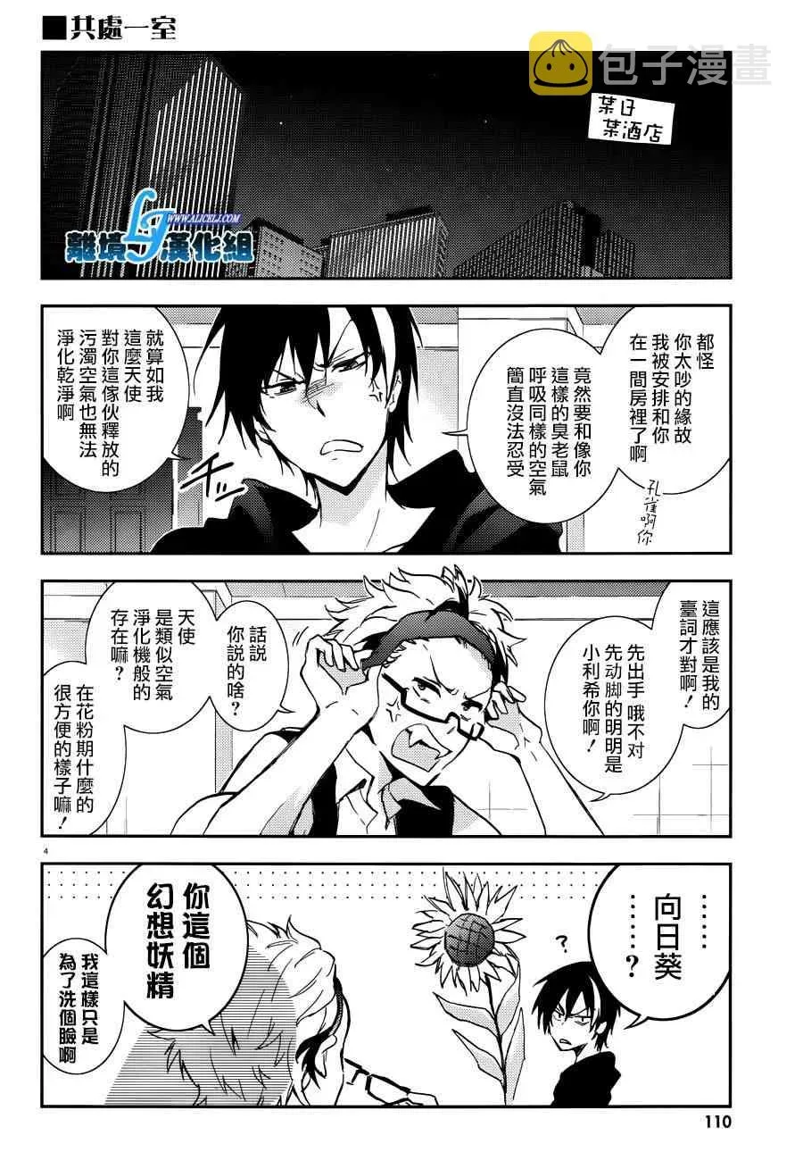 Servamp 75话 第24页