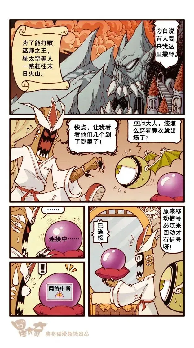 星太奇 星之184 魔法“奇”缘3——逆反村落 第2页