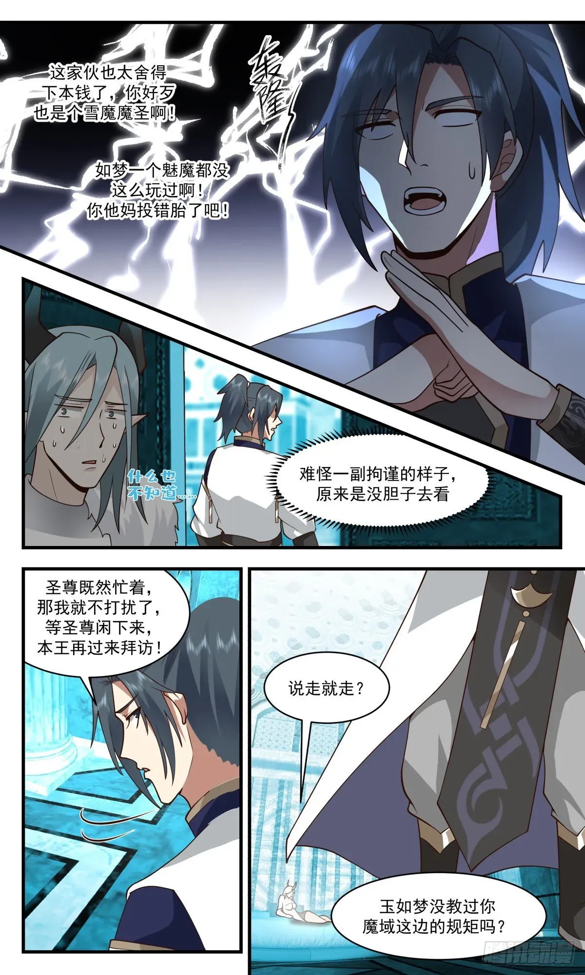 武炼巅峰 2403 人魔大战篇---不讲武德 第6页