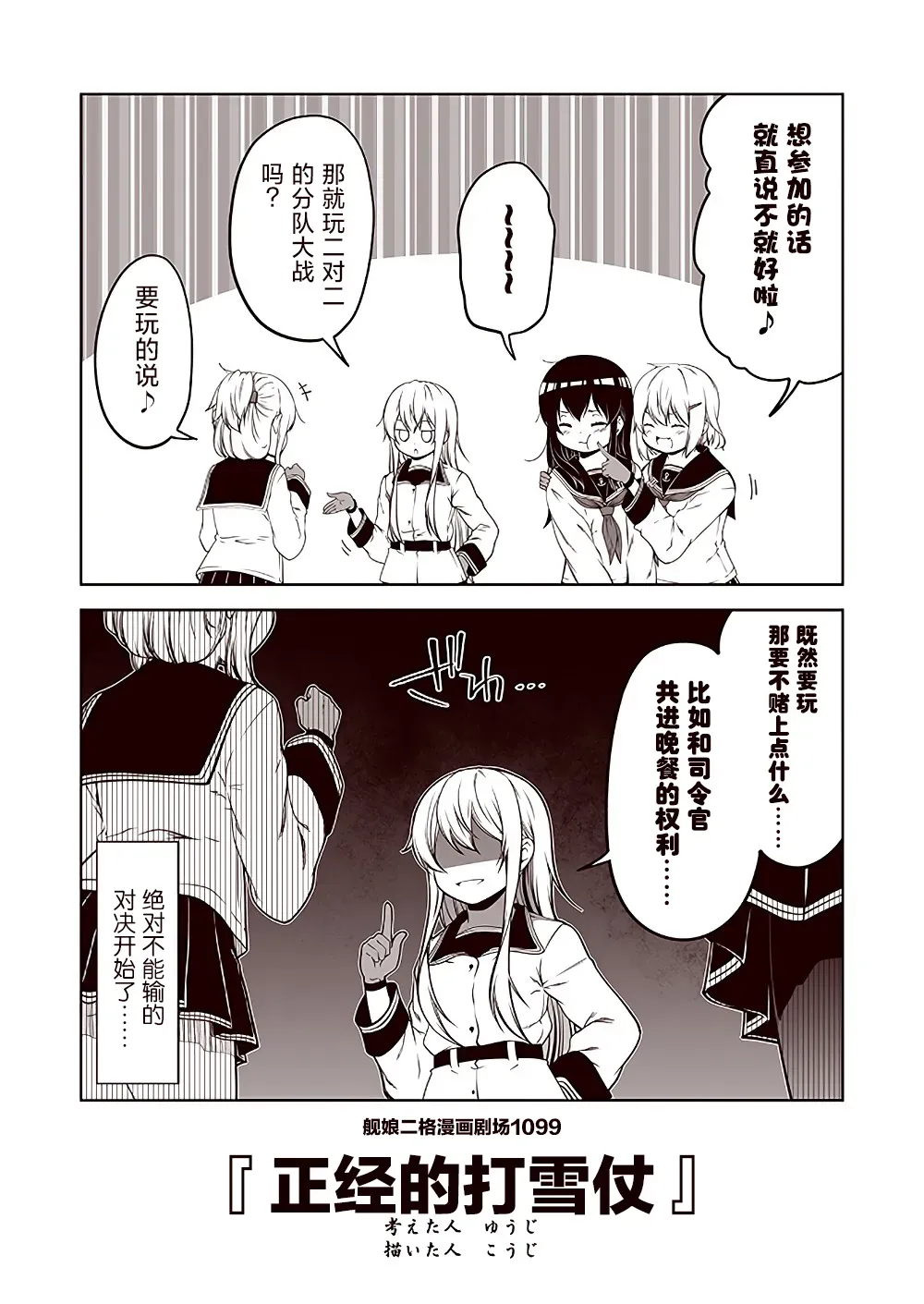 舰娘二格漫画剧场 第110话 第9页