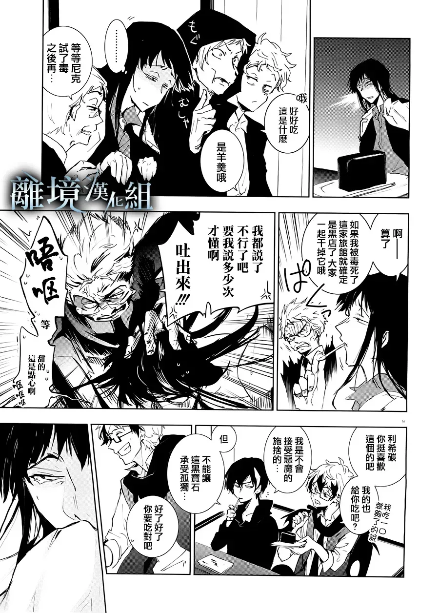 Servamp 81话 第10页