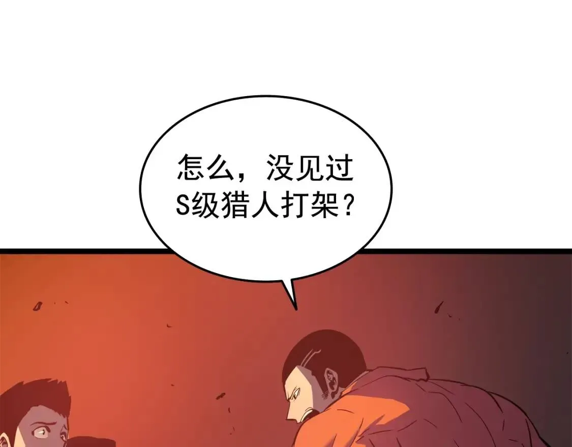 我独自升级 第52话 谁是废物？ 第89页