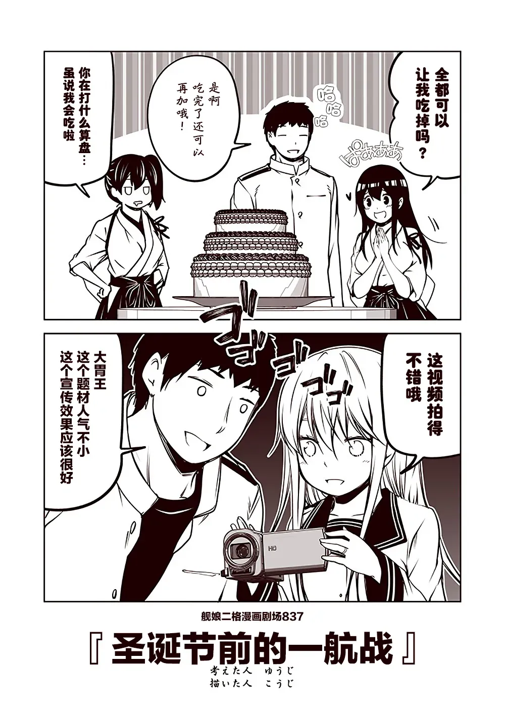 舰娘二格漫画剧场 第84话 第7页