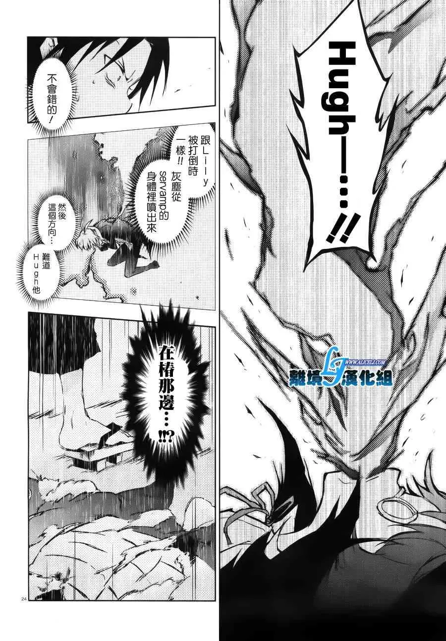 Servamp 37话 第24页