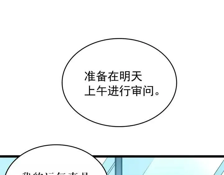 我独自升级 第58话 支配者：火神 第75页