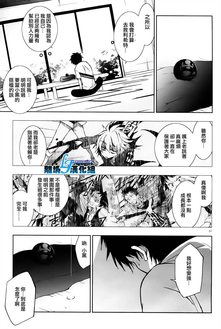 Servamp 26话 第24页