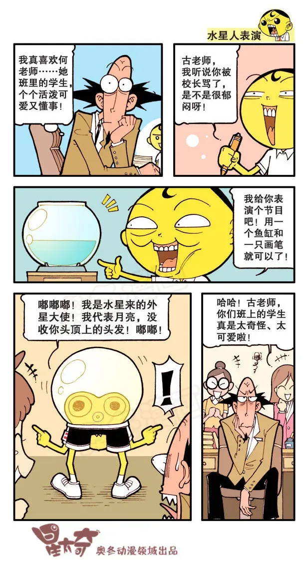 星太奇 星之13 复制复制 第3页