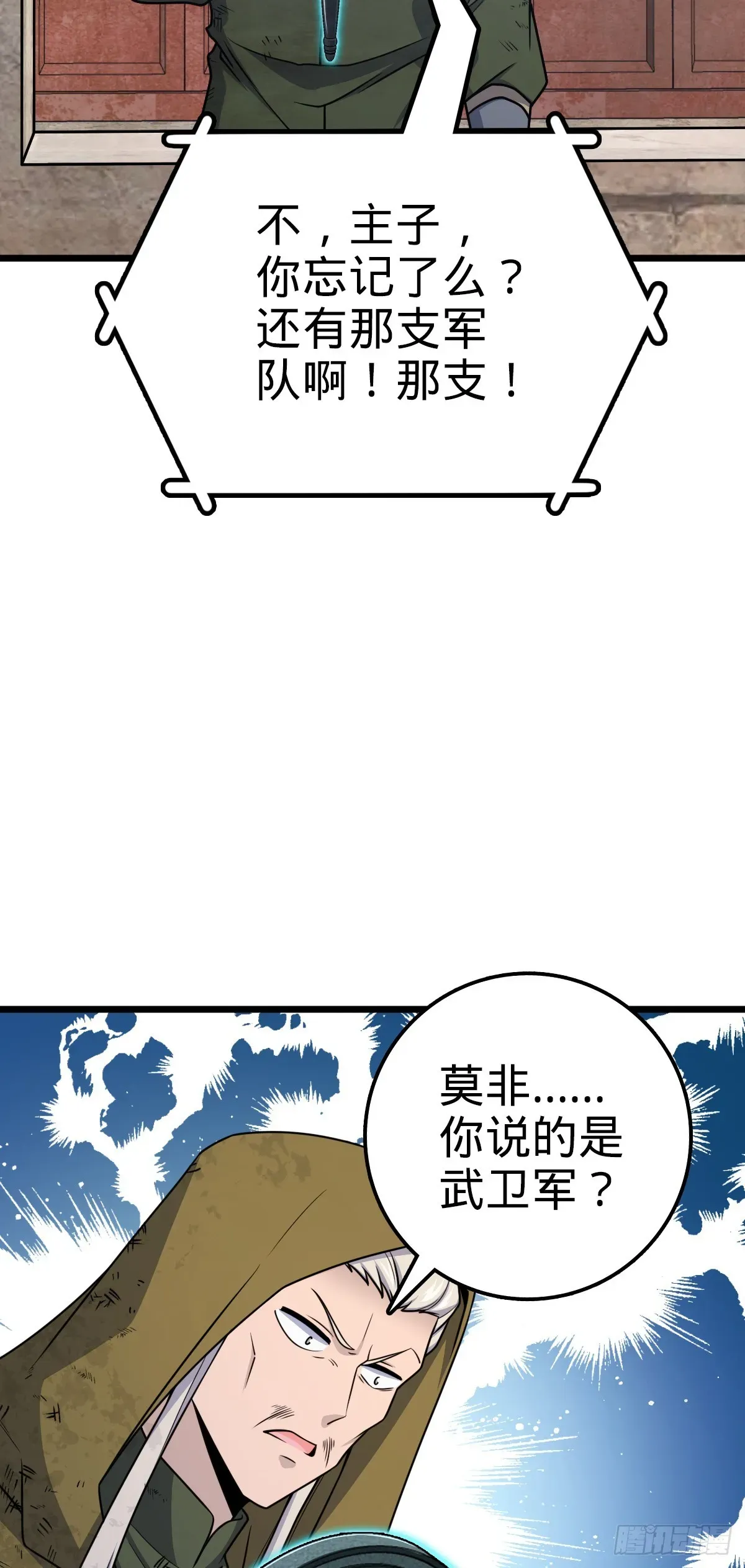 大王饶命 650 新豪门 第14页