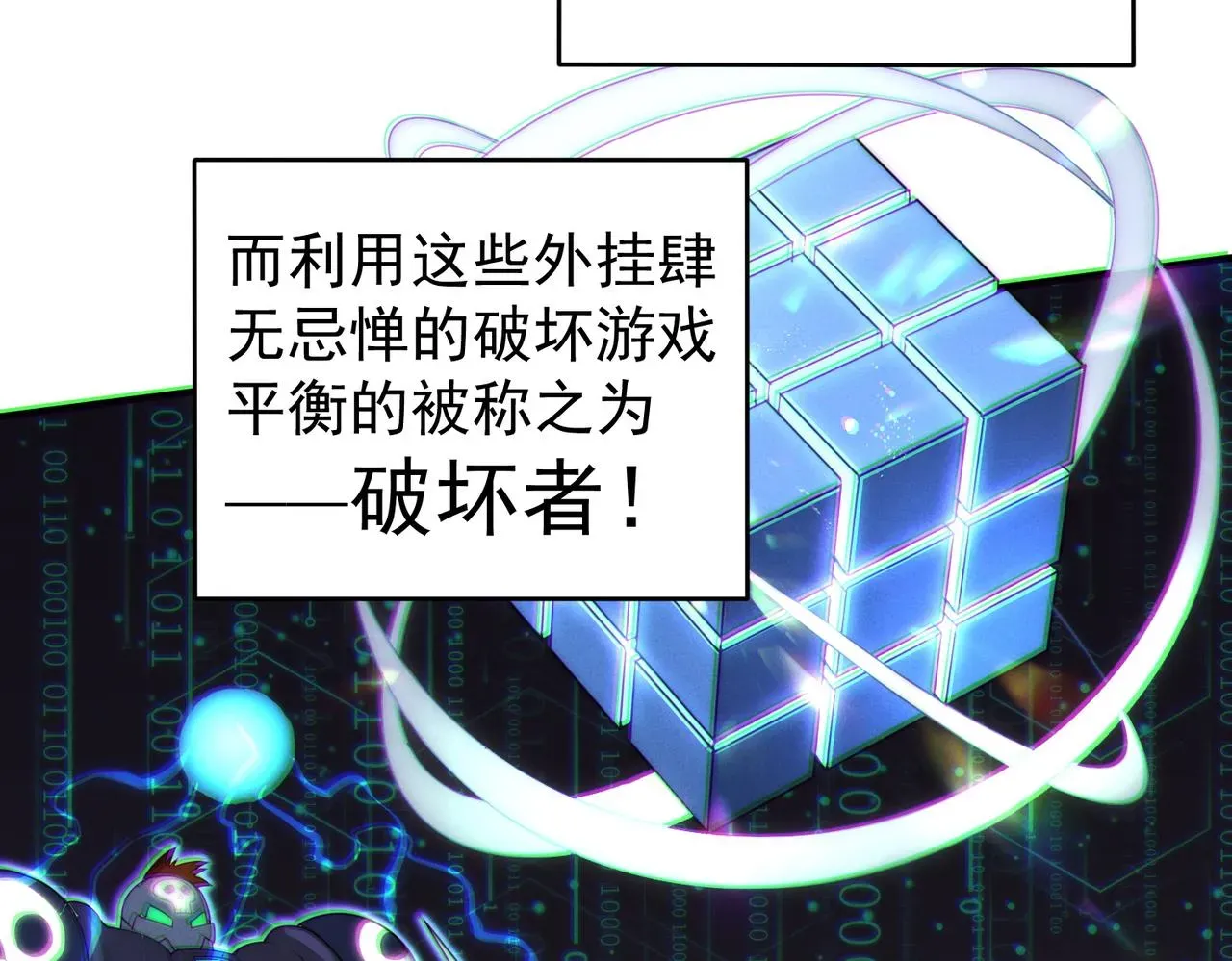 开挂玩家从0升级 第1话 最强玩家绝处逢生 第229页