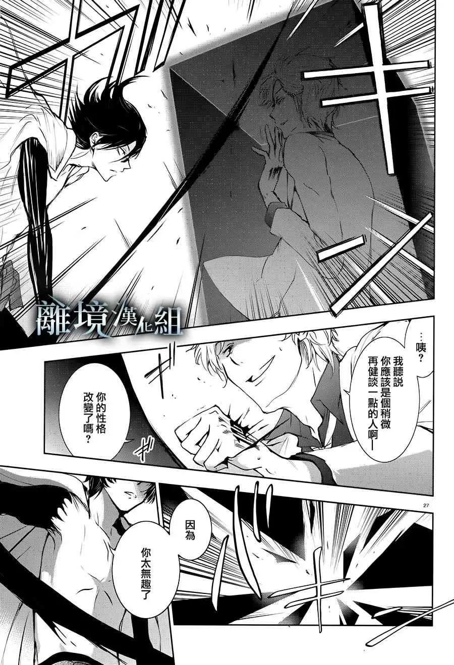 Servamp 84话 第26页