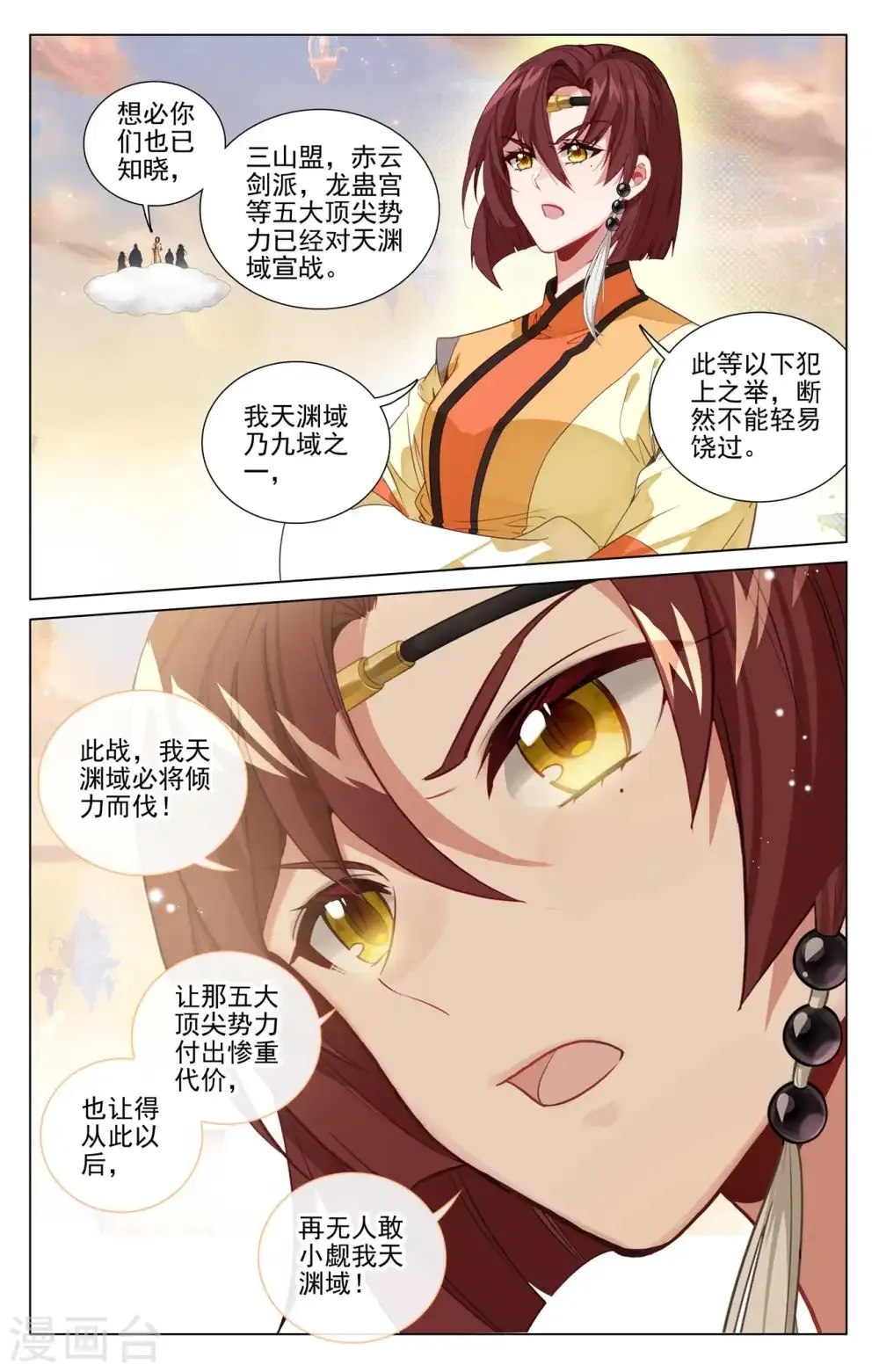 元尊 第478话下 师姐秦莲 第8页