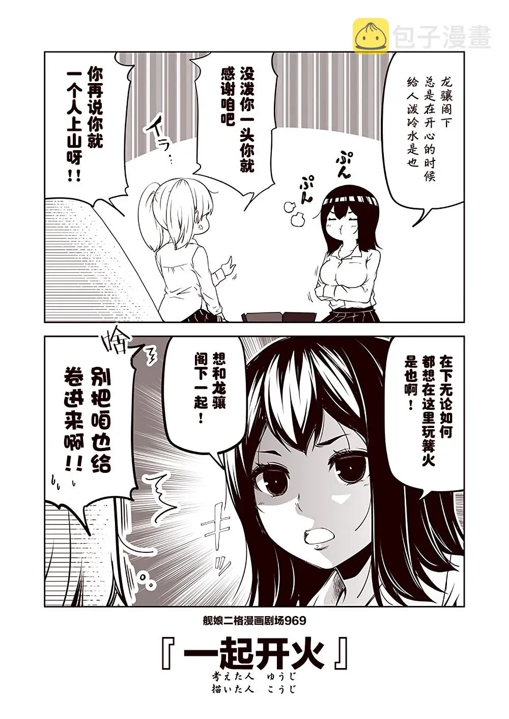 舰娘二格漫画剧场 第97话 第9页