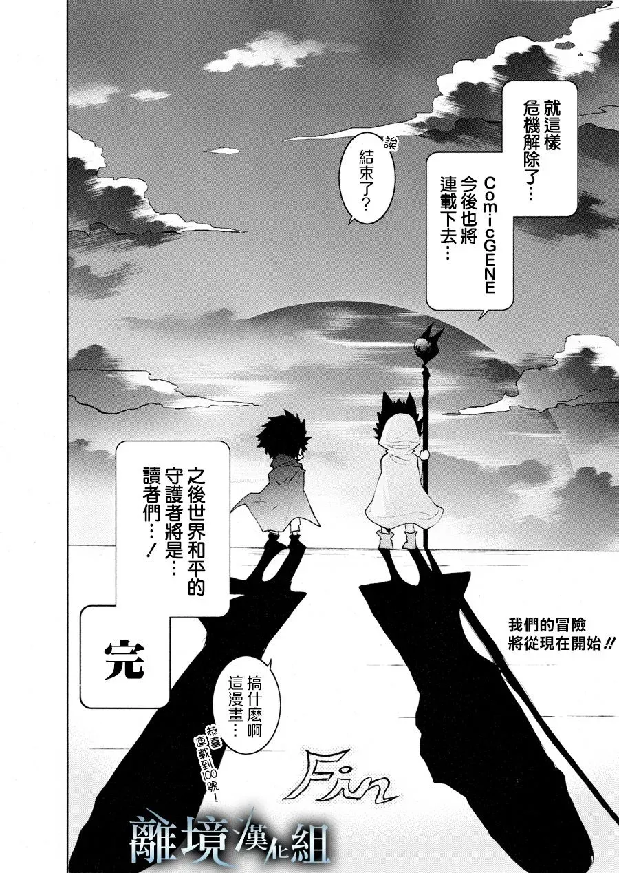 Servamp 93话 第34页