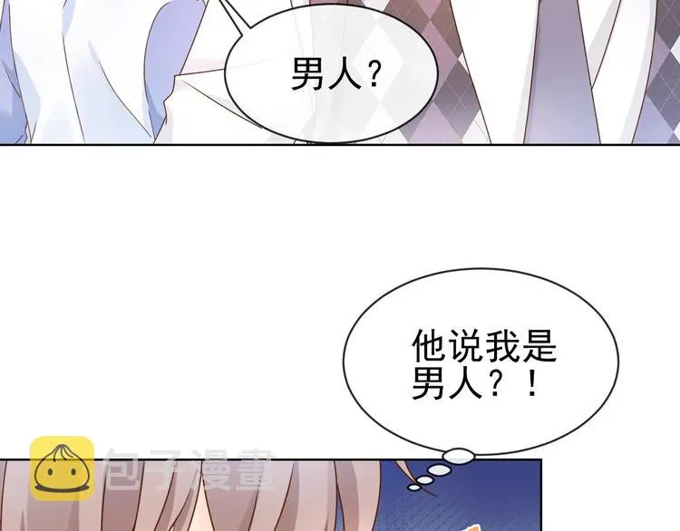 我被女友掰歪了 001 我穿越了？！ 第24页