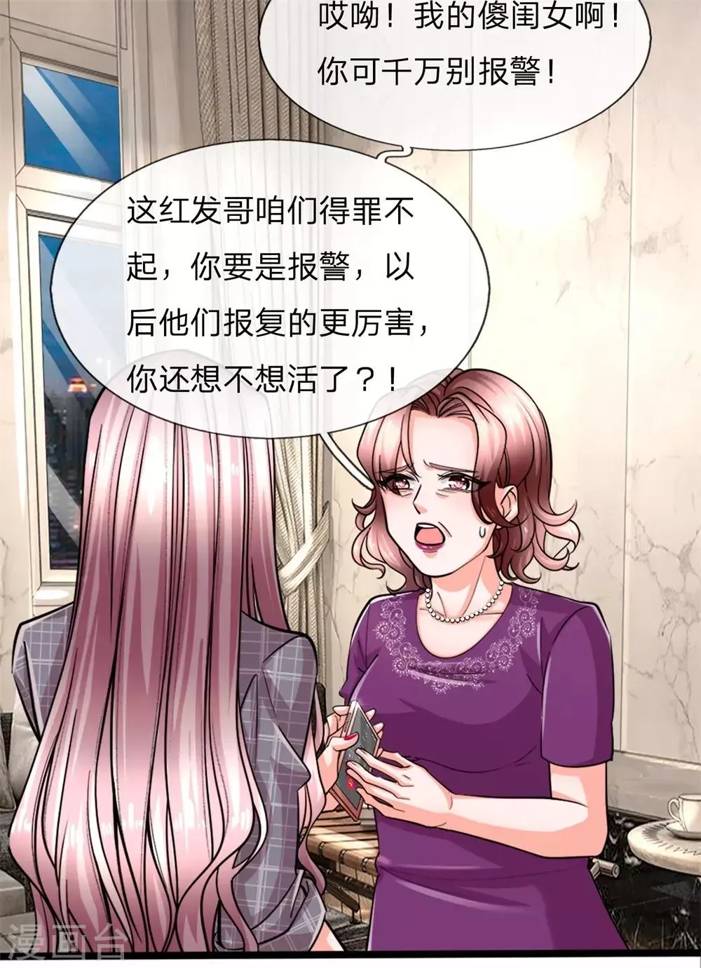 绝顶弃少 第3话 你也不撒泡尿照照自己？ 第18页