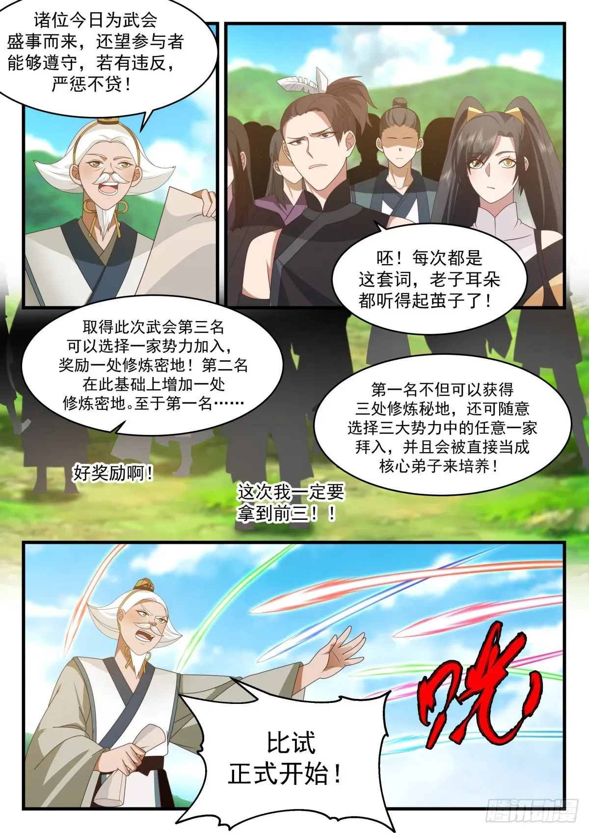 武炼巅峰 2261 魔气再现篇---巾帼不让须眉 第3页