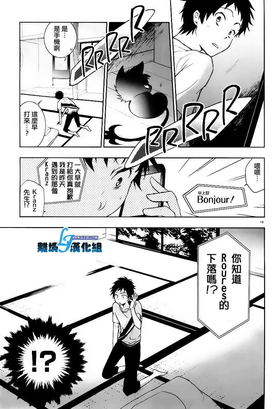 Servamp 25话 第20页