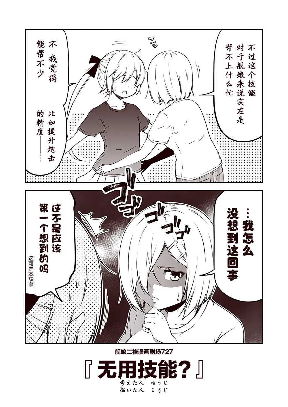 舰娘二格漫画剧场 第73话 第7页