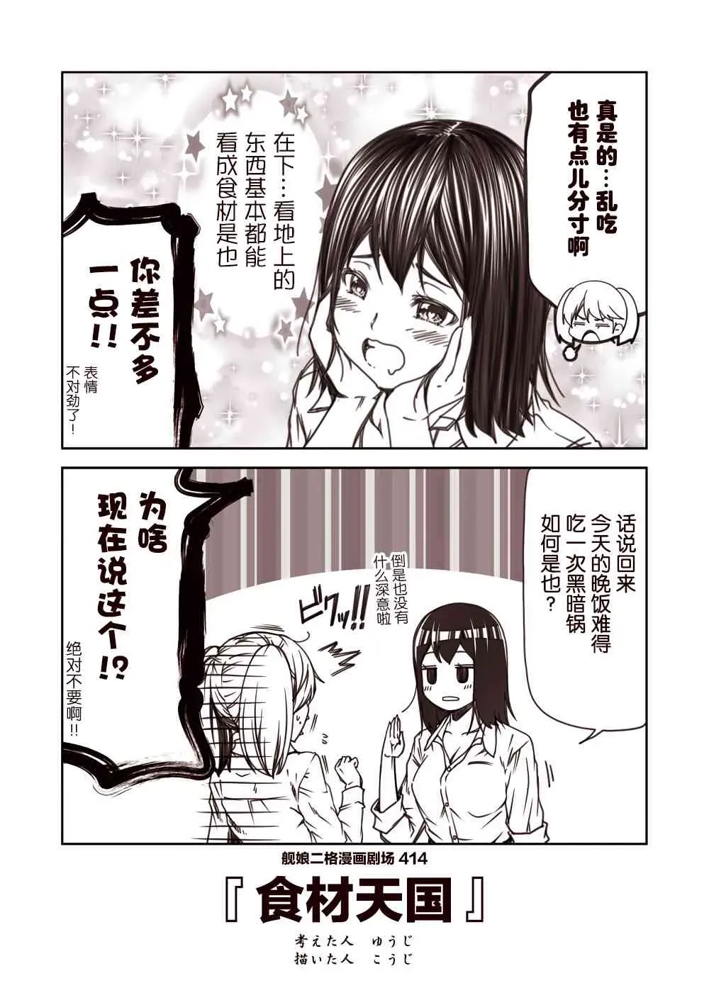 舰娘二格漫画剧场 42话 第4页