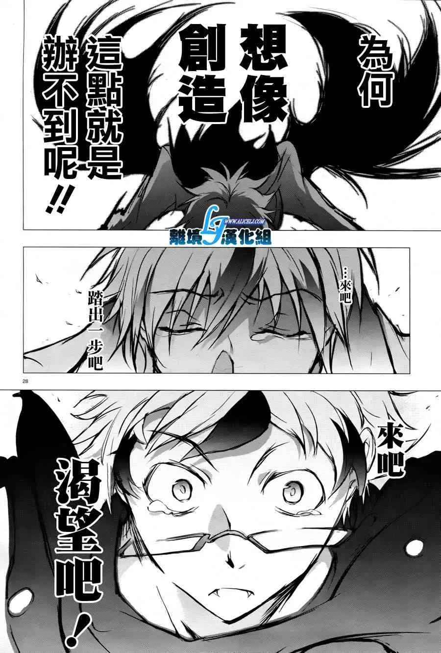 Servamp 34话 第28页