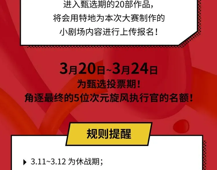 次元旋风系列 20部入围甄选期作品名单出炉 第8页