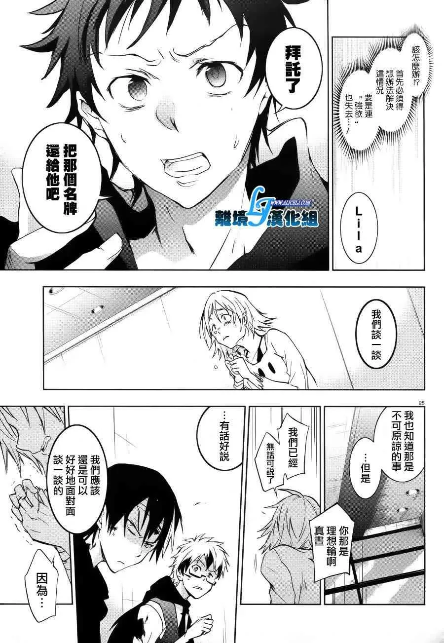 Servamp 37话 第25页