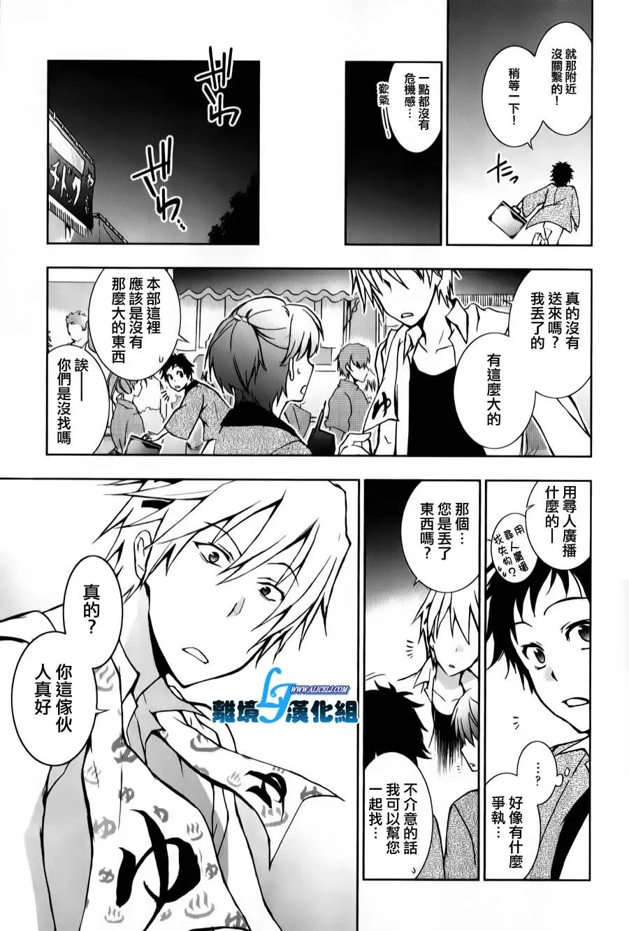 Servamp 10话 第19页